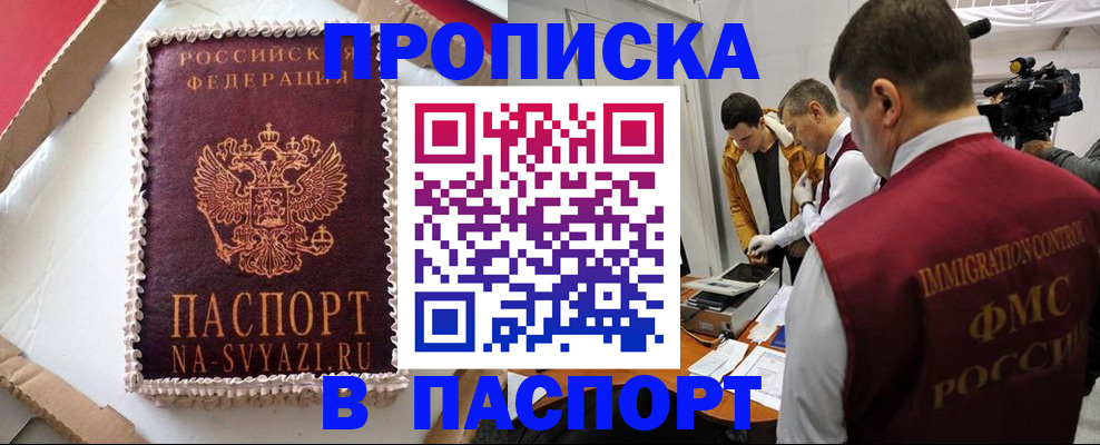 прописка в квартире в Касли