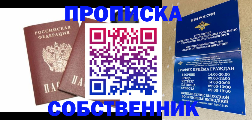 временная регистрация для школы в Касли